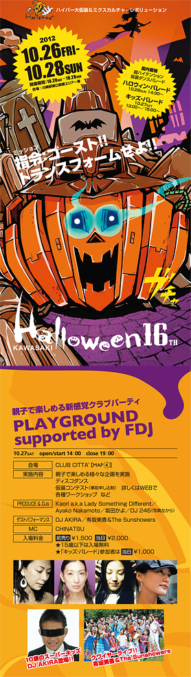 KAWASAKI Halloween 2012 PLAYGROUND supported by FDJ