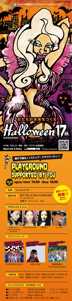KAWASAKI Halloween 2013 PLAYGROUND supported by FDJ